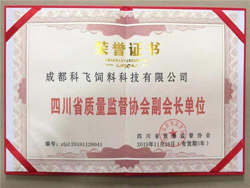四川省質量監(jiān)督協(xié)會副會長單位