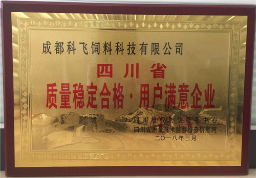 質量穩(wěn)定合格  用戶滿意企業(yè)