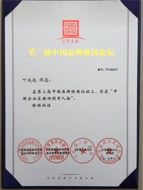 中國企業(yè)家精神領軍人物