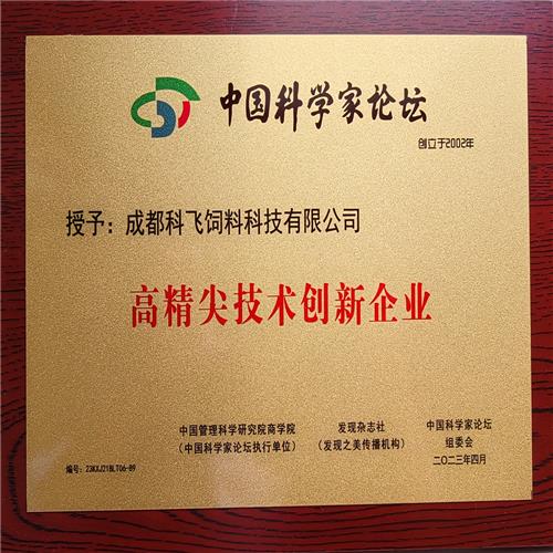 高精尖技術創(chuàng)新企業(yè)