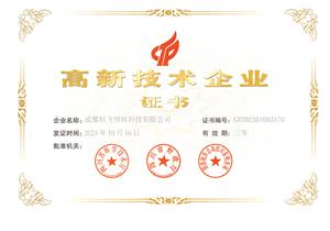 高新技術企業(yè)