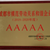模范勞動關系和諧企業(yè)AAAAA