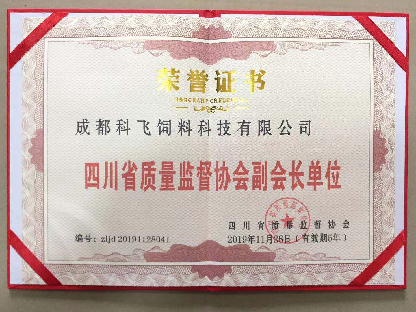 2019四川省質(zhì)量監(jiān)督協(xié)會副會長單位.jpg