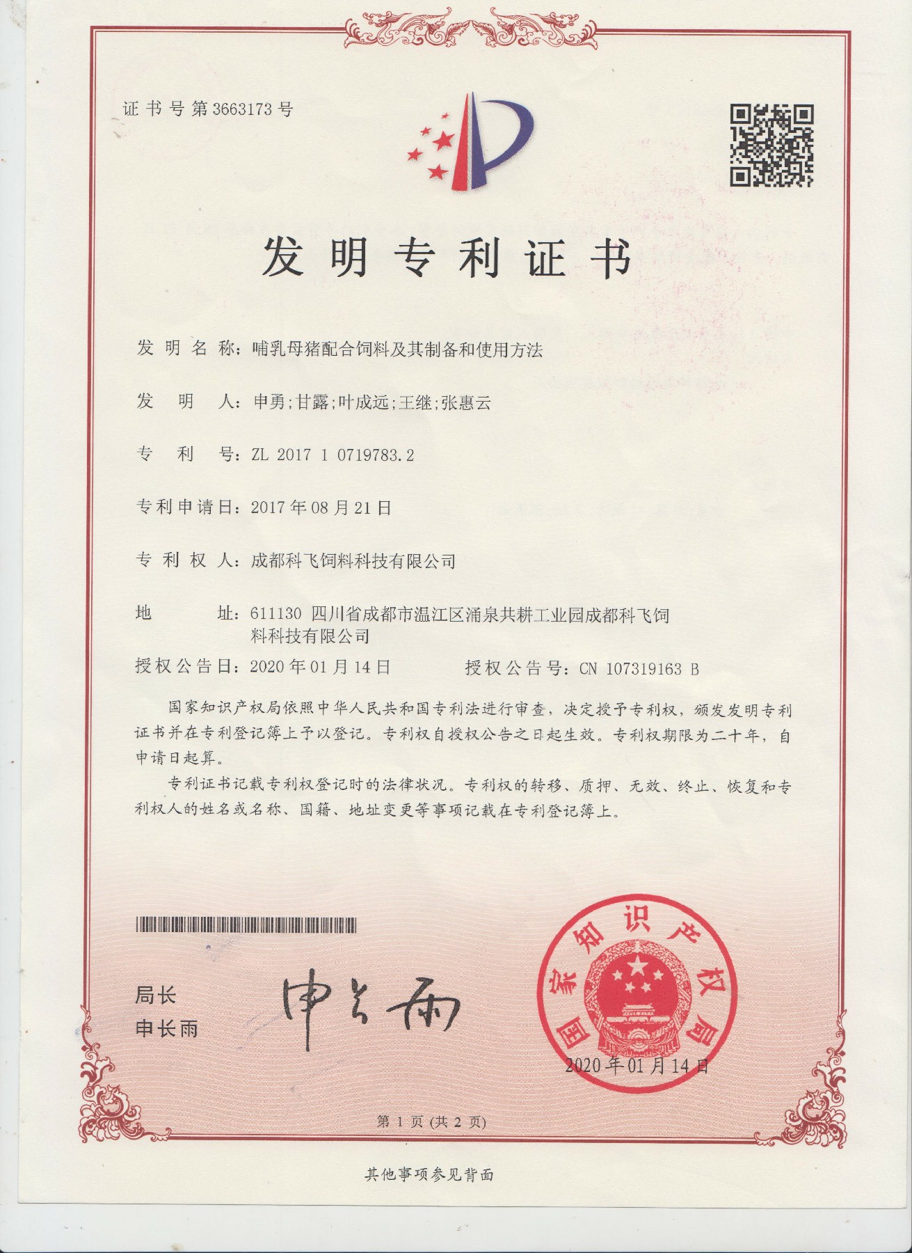 2017107197832專利證書~1.jpg