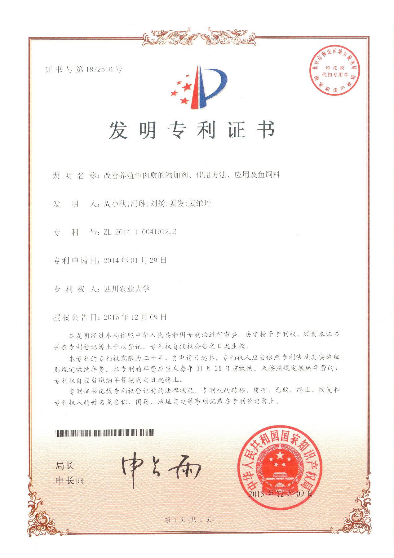 2014100419123專利證書~1.jpg