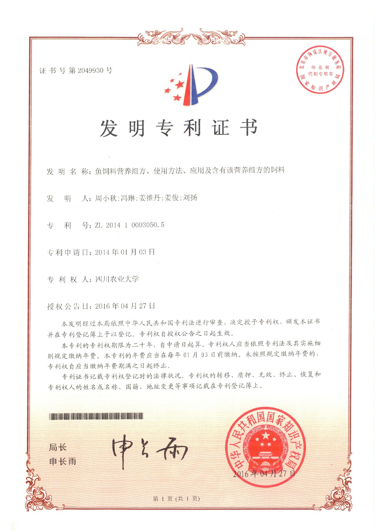 2014100030505專利證書~1.jpg